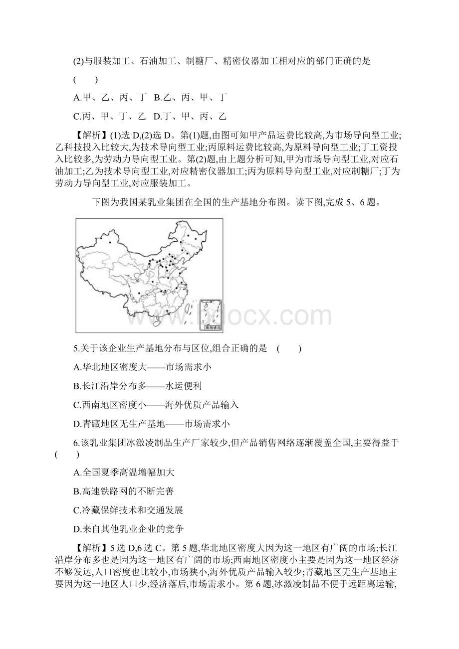 高考冲刺高考地理一轮复习 课时提升作业二十一 91 工业的区位选择Word文档下载推荐.docx_第3页