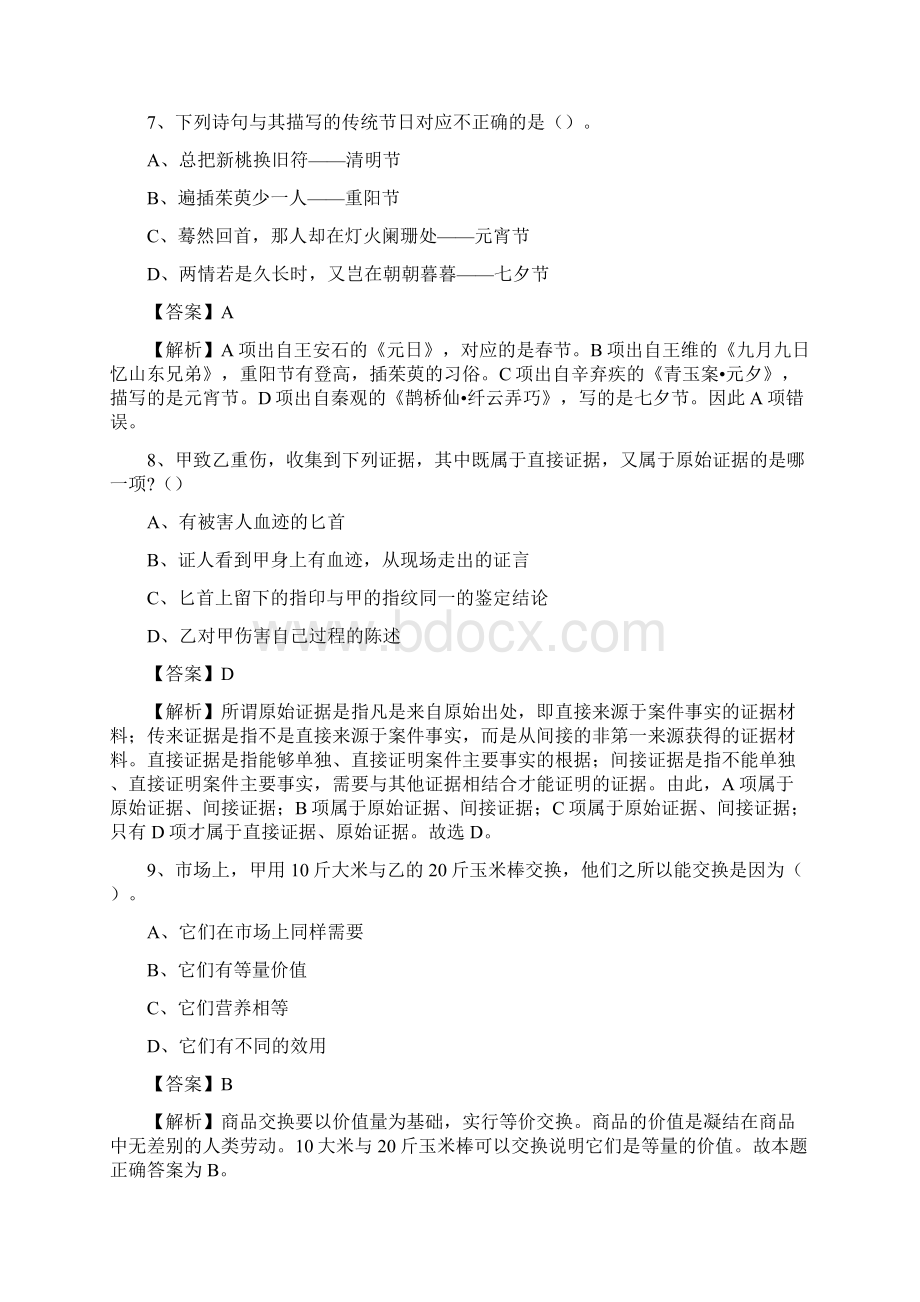 下半年四川省遂宁市船山区事业单位招聘考试真题及答案Word文档格式.docx_第3页