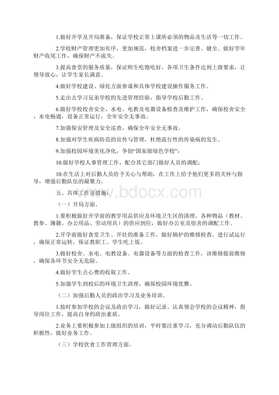 记者工作计划集合8篇.docx_第3页