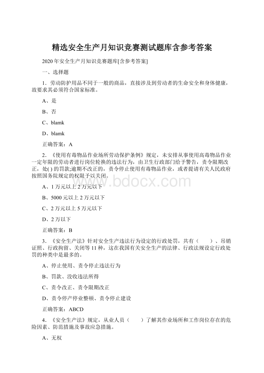 精选安全生产月知识竞赛测试题库含参考答案文档格式.docx_第1页