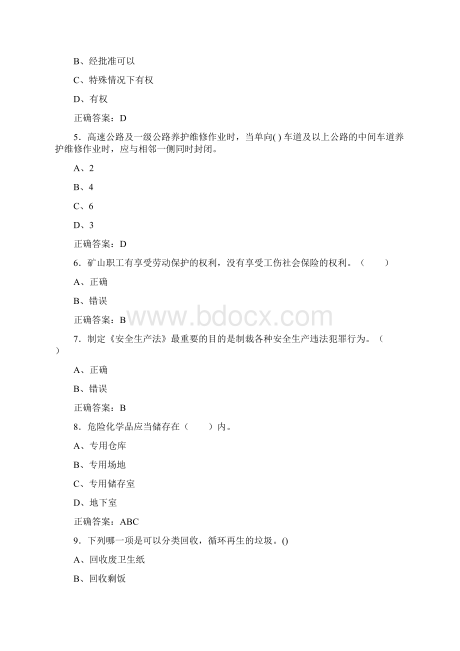 精选安全生产月知识竞赛测试题库含参考答案.docx_第2页