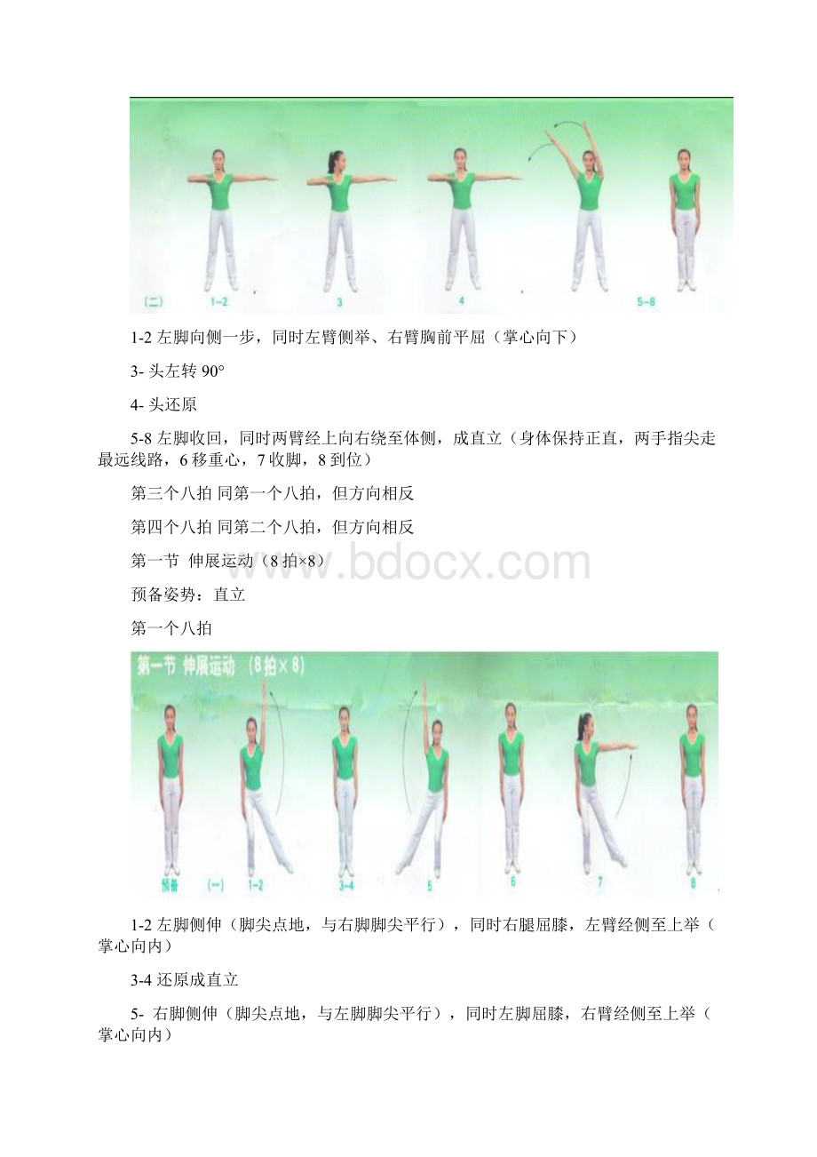 初中八年级上册《体育与健康》教案.docx_第3页