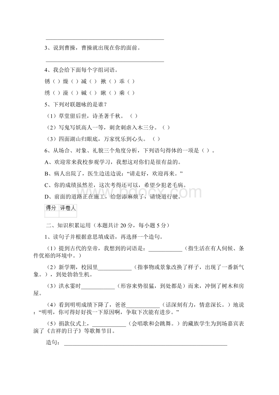 肇庆市小升初语文考试试题 含答案Word格式.docx_第2页