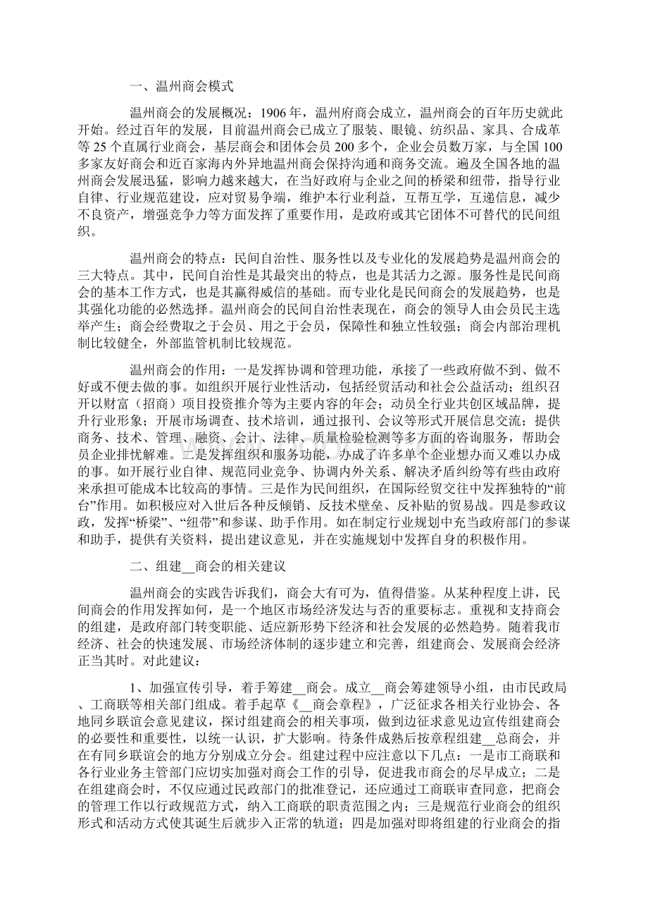 商会工作计划7篇.docx_第3页