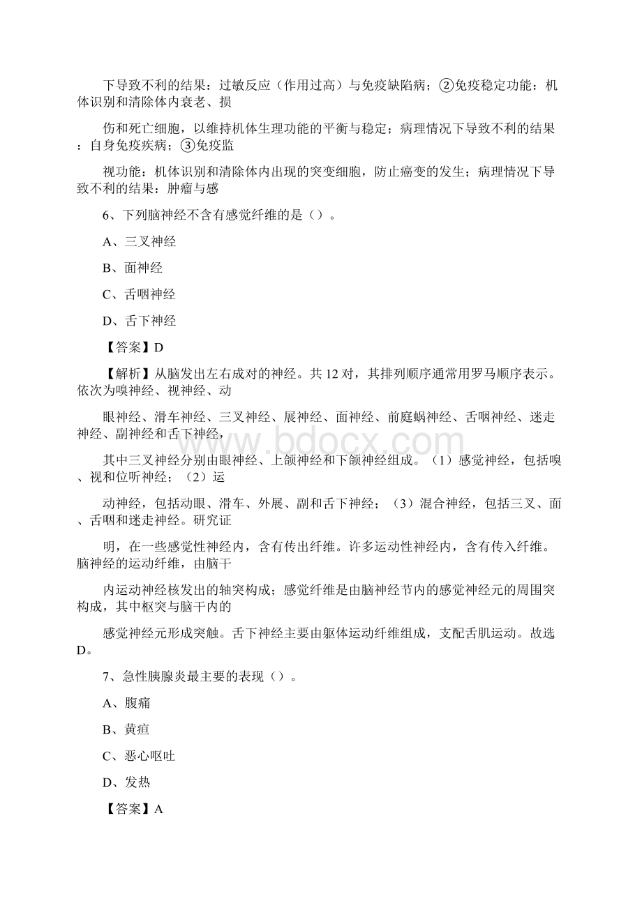 交城县中医院招聘试题含答案Word格式.docx_第3页