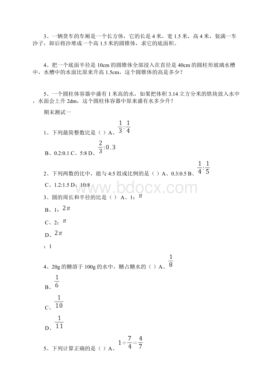 圆柱与圆锥能力提升专题Word格式.docx_第3页