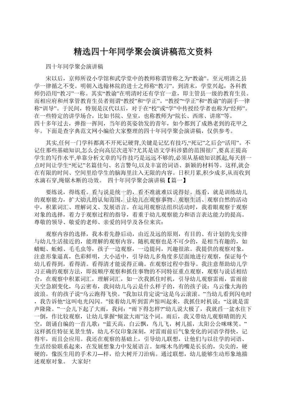 精选四十年同学聚会演讲稿范文资料.docx