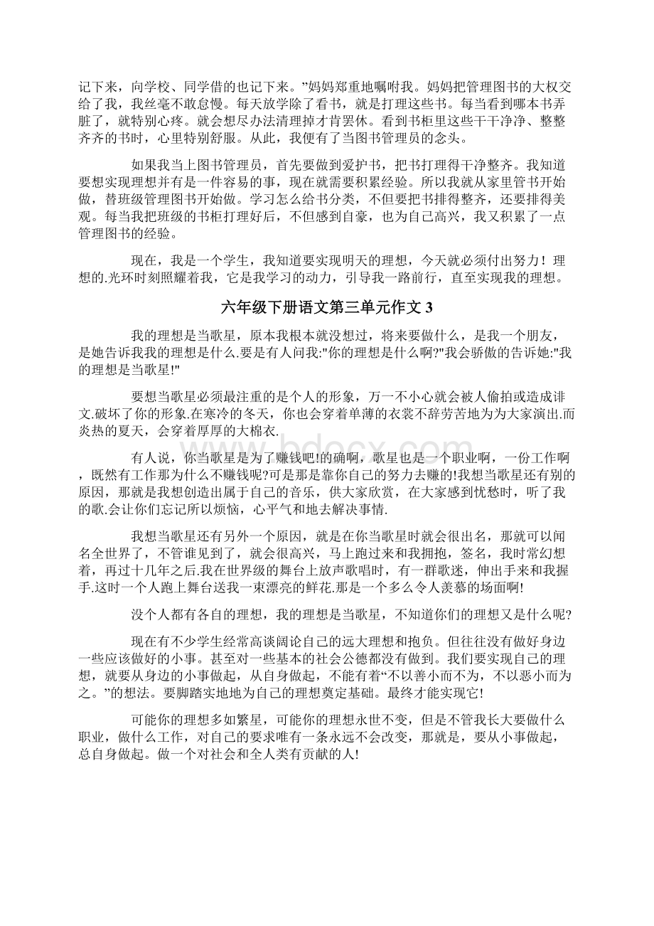 六年级下册语文第三单元作文Word文件下载.docx_第2页