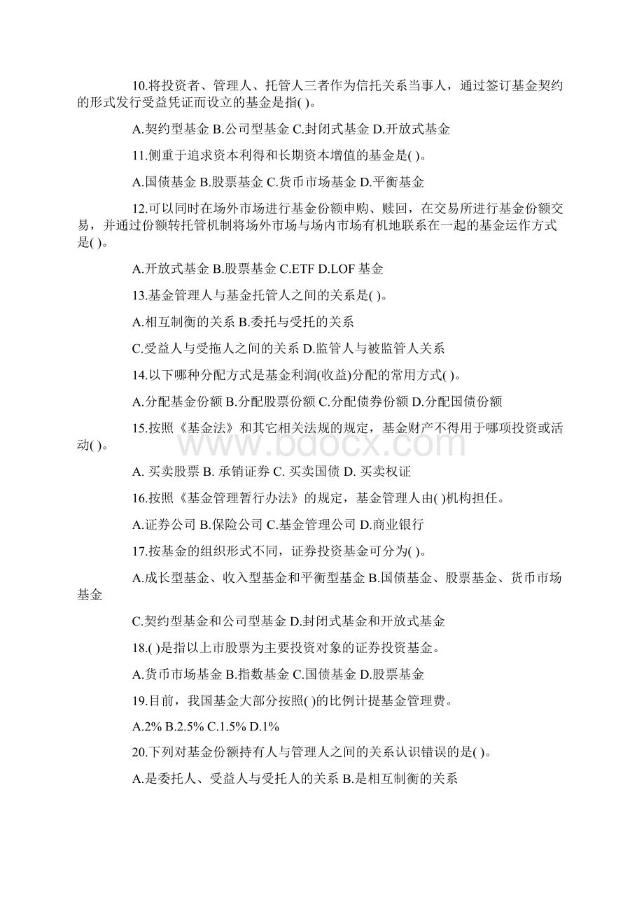 关于证券投资基金试题.docx_第2页