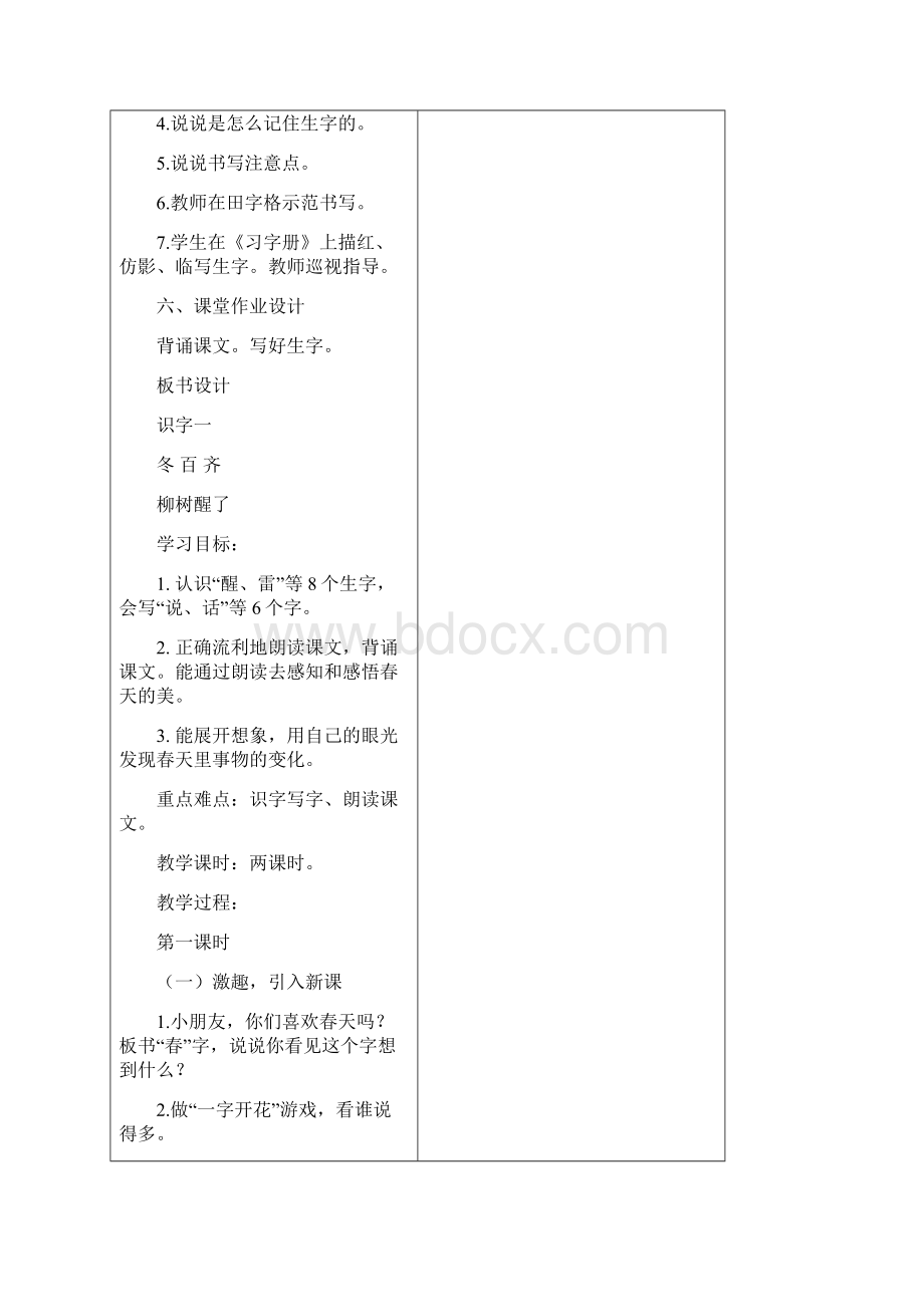 强烈推荐人教版小学语文一年级下册教案全集带模板Word格式.docx_第3页