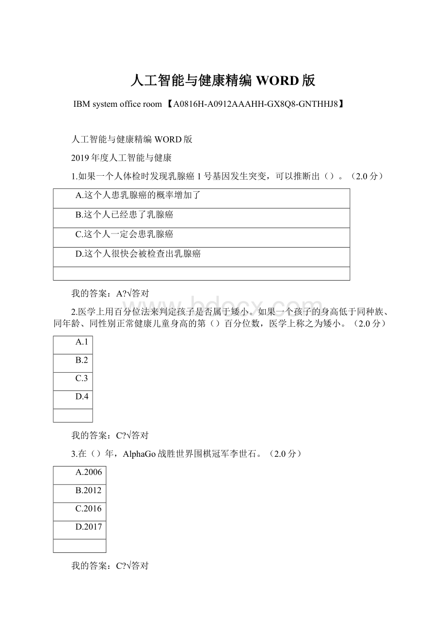 人工智能与健康精编WORD版.docx