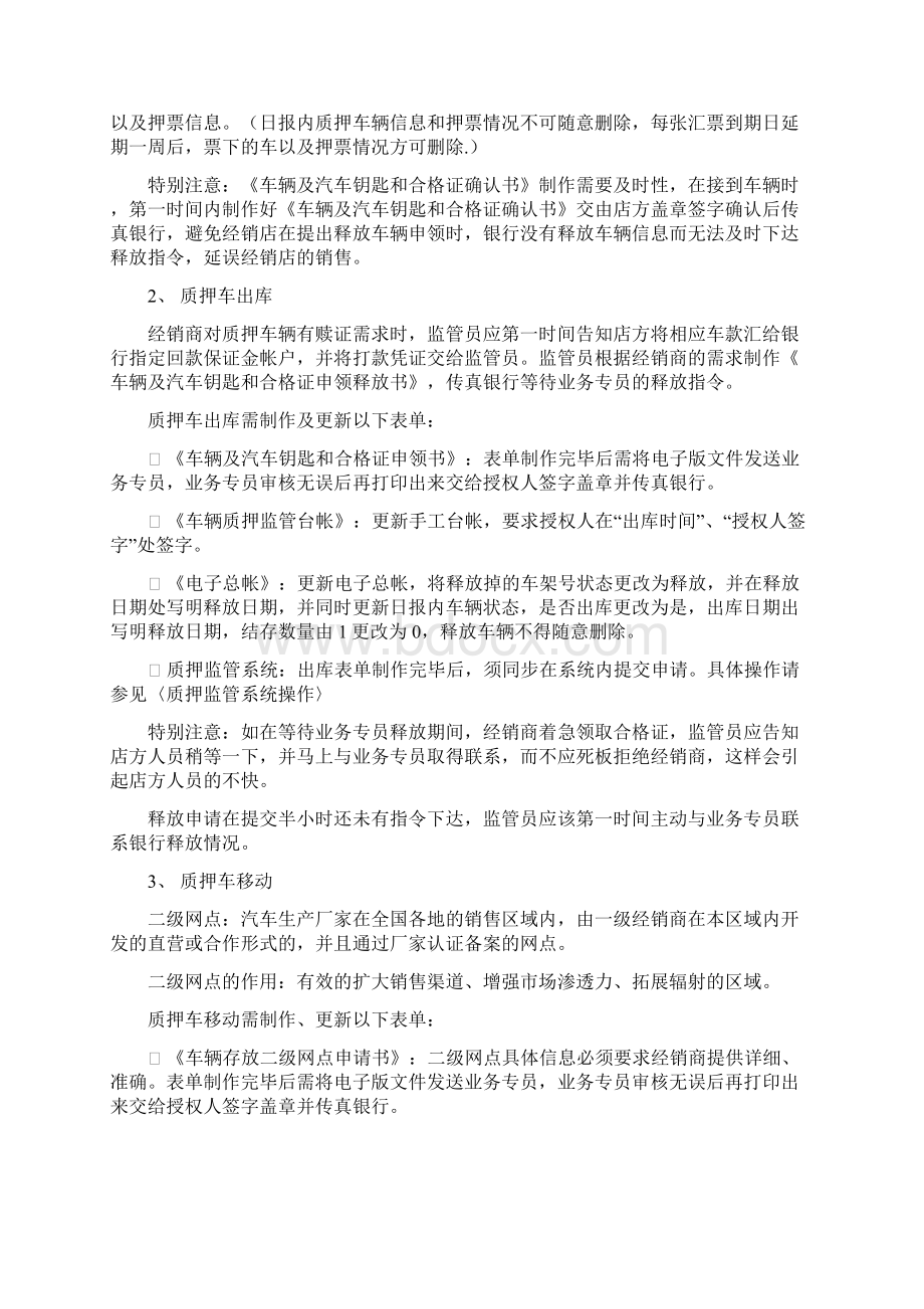 中信郑州分行汽车质押监管业务操作流程.docx_第3页