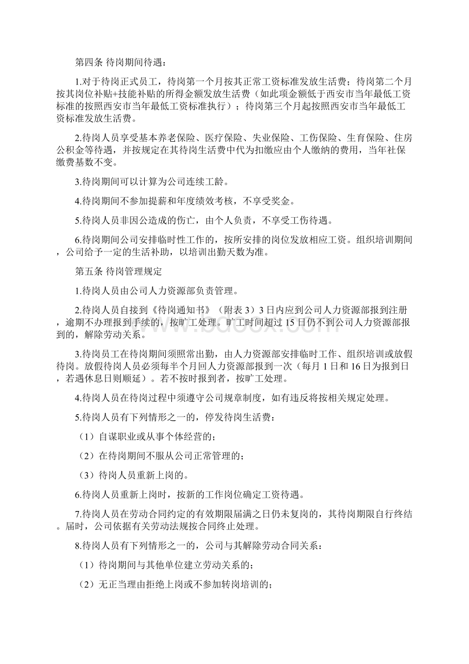 员工待岗管理暂行办法.docx_第2页