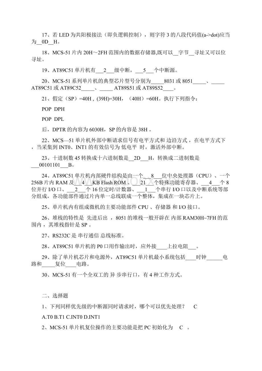 单片机练习题答案Word格式文档下载.docx_第2页