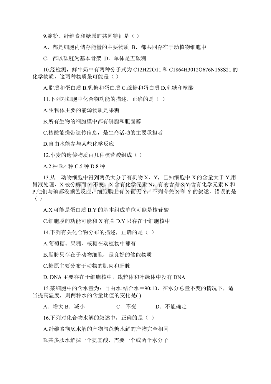 黑龙江省鸡西一中学年高一上学期期中考试生.docx_第3页