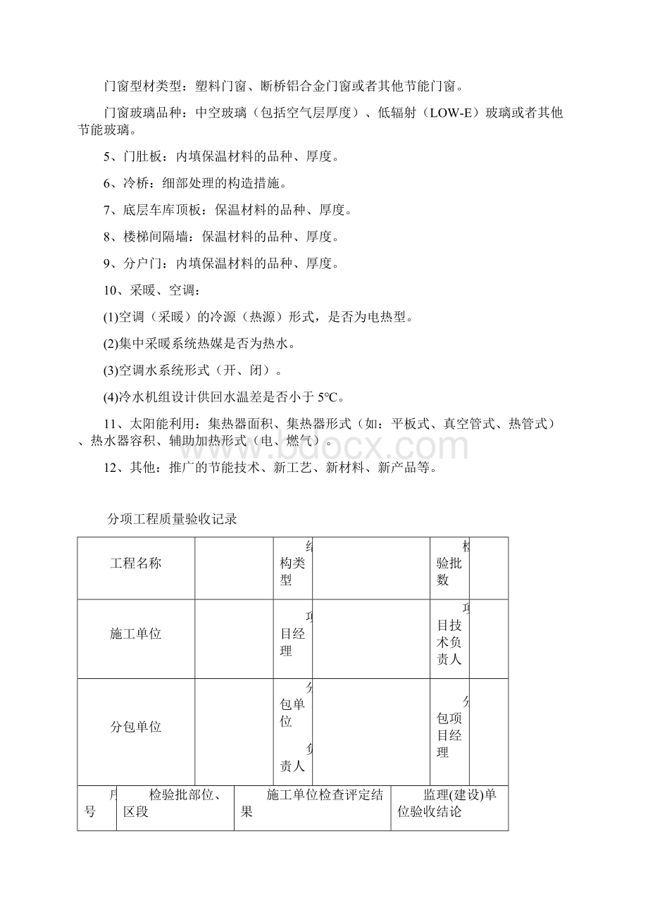 民用建筑节能单项工程质量验收记录参考模板.docx_第3页