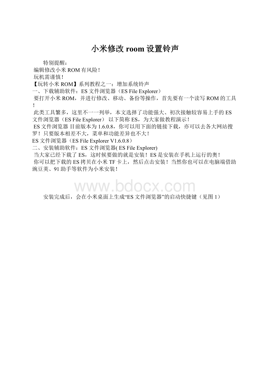 小米修改room设置铃声Word文档下载推荐.docx