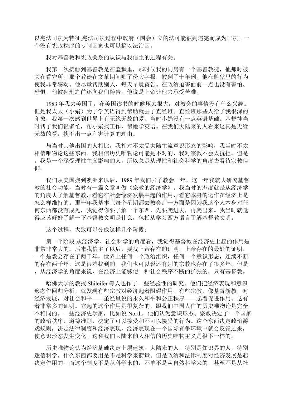 基督教和宪政.docx_第2页