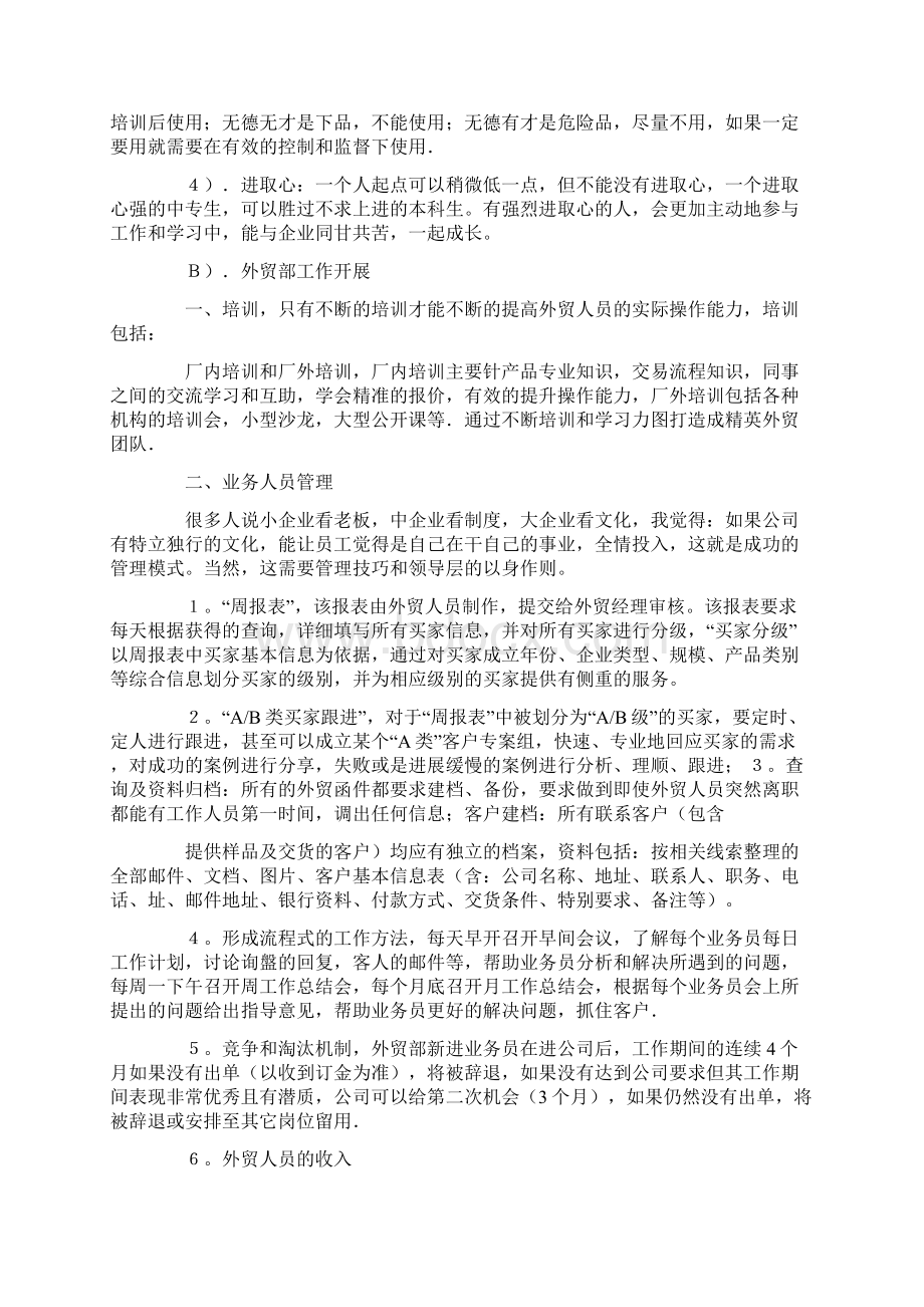 外贸工作计划.docx_第3页