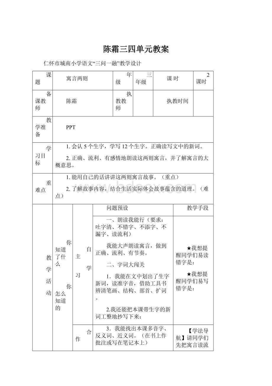 陈霜三四单元教案.docx_第1页