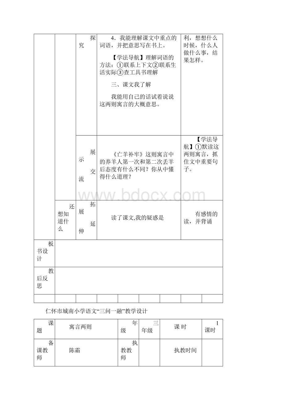 陈霜三四单元教案.docx_第2页