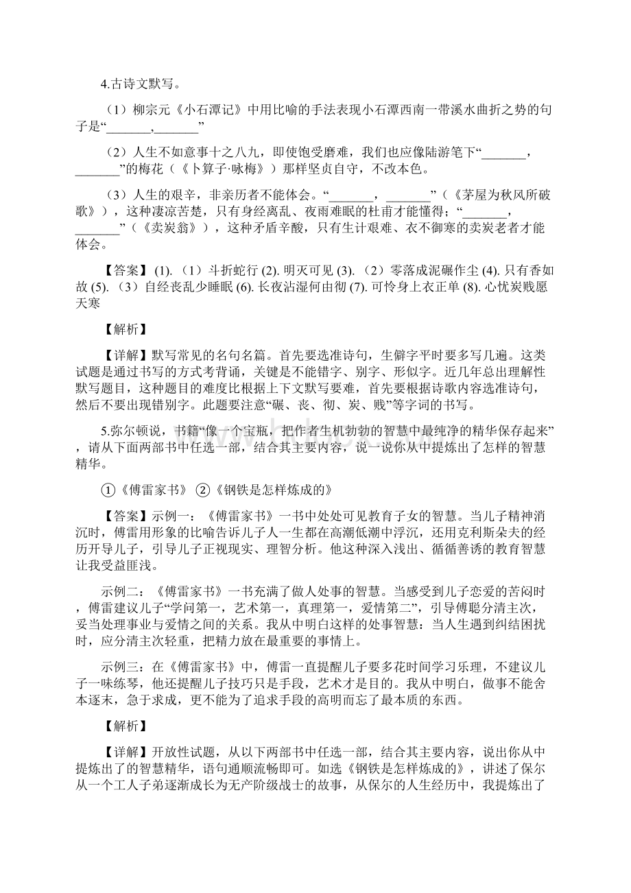 河南省郑州市八年级下学期期末考试语文试题解析版Word下载.docx_第2页