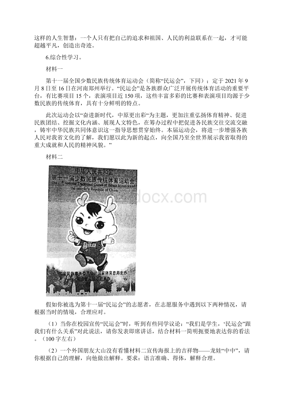 河南省郑州市八年级下学期期末考试语文试题解析版Word下载.docx_第3页