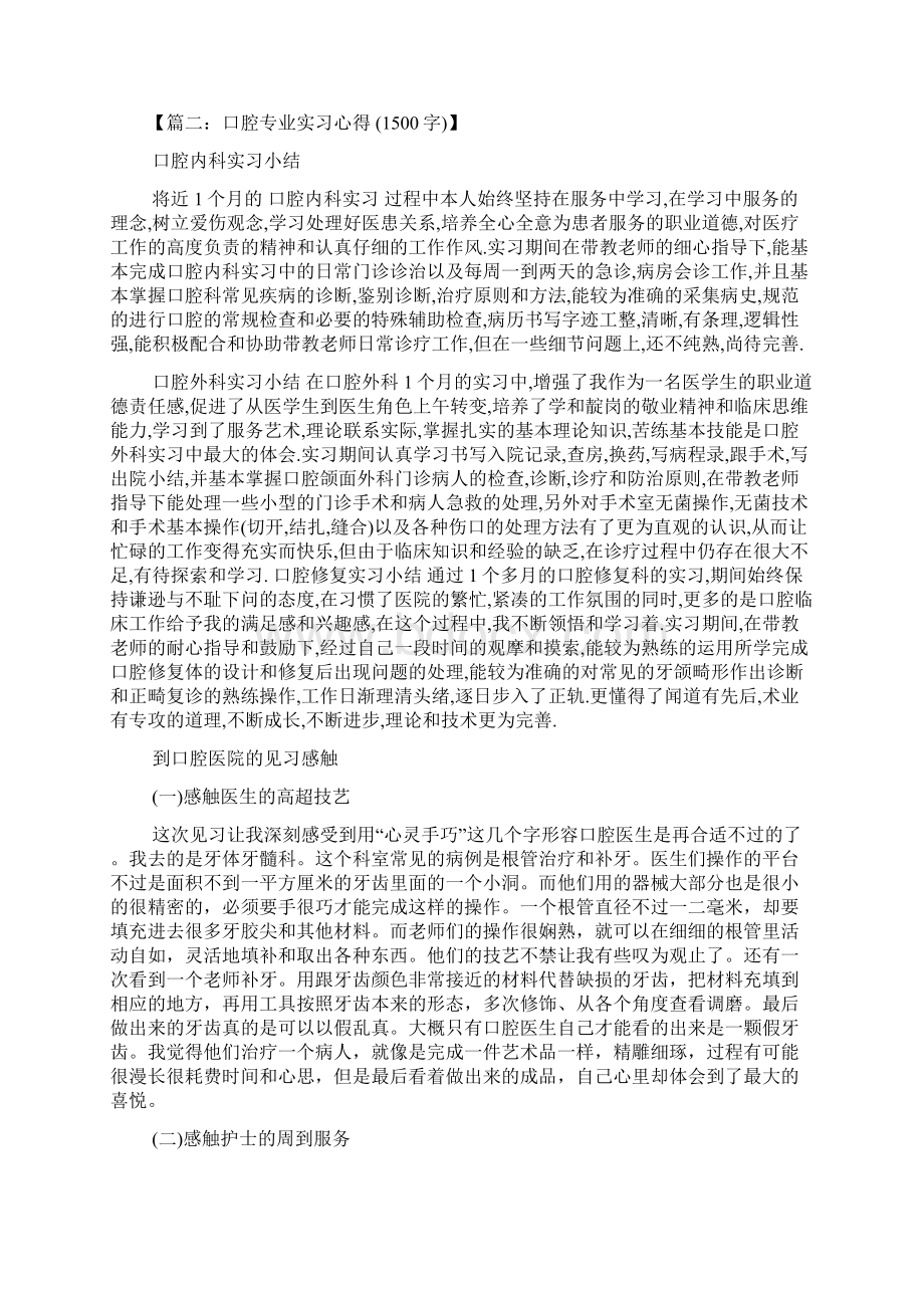 口腔科实习自我鉴定Word文档下载推荐.docx_第2页