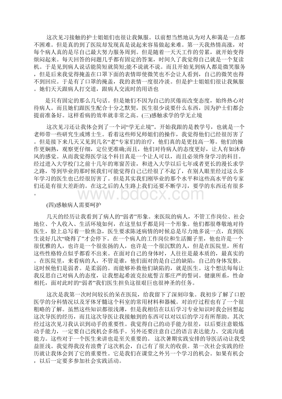 口腔科实习自我鉴定.docx_第3页