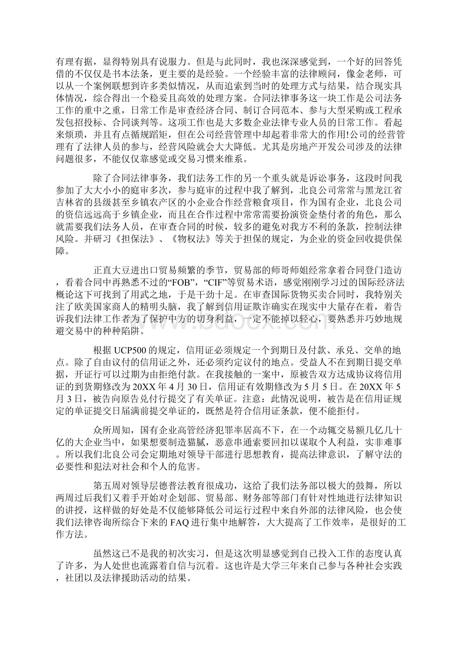 法务实习报告3000字.docx_第2页