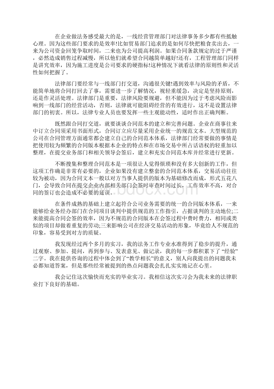 法务实习报告3000字.docx_第3页