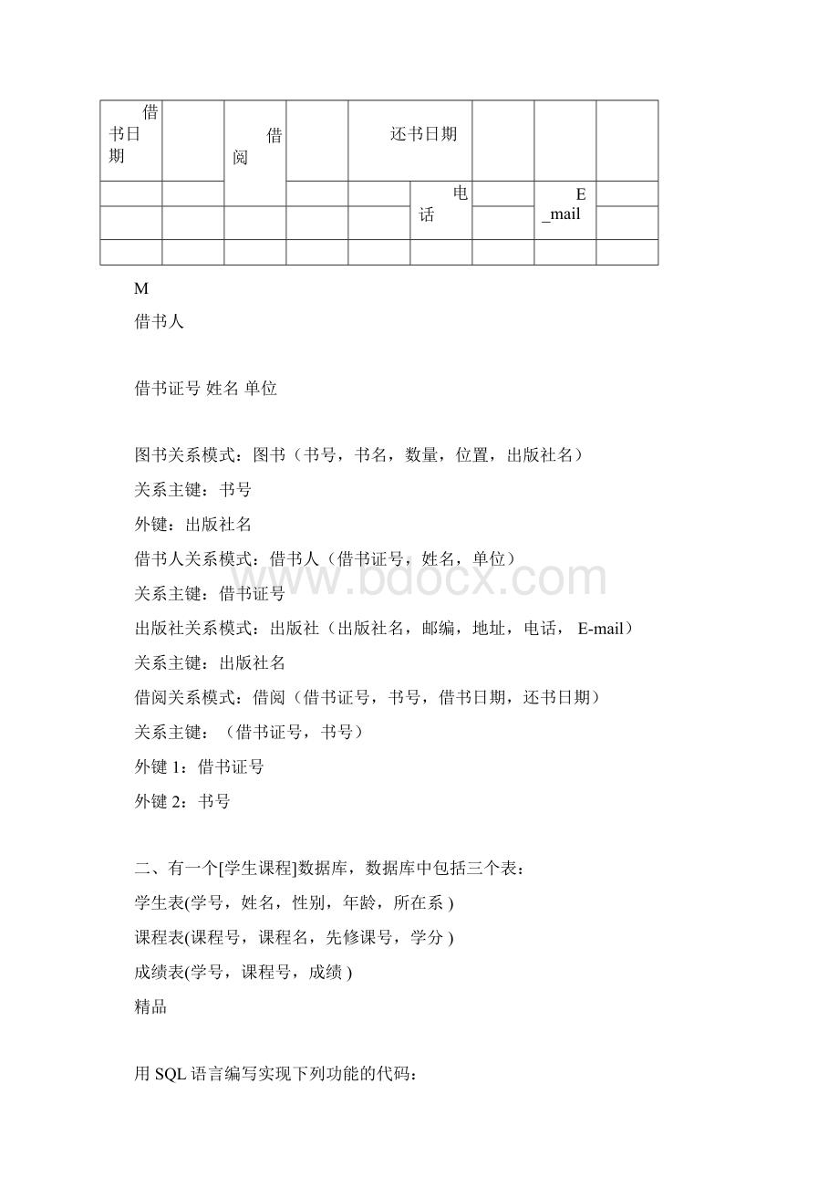 数据库原理复习题1006Word格式文档下载.docx_第2页