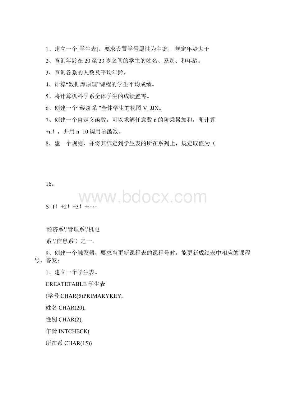 数据库原理复习题1006Word格式文档下载.docx_第3页