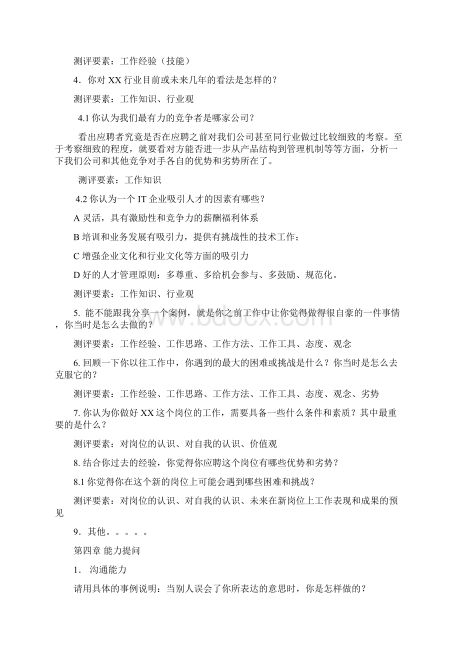 结构化面试实施流程及常见面试题目.docx_第3页