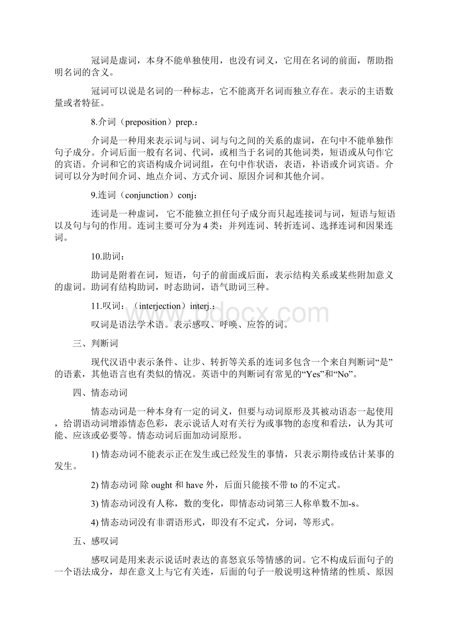 语法大全Word格式文档下载.docx_第2页