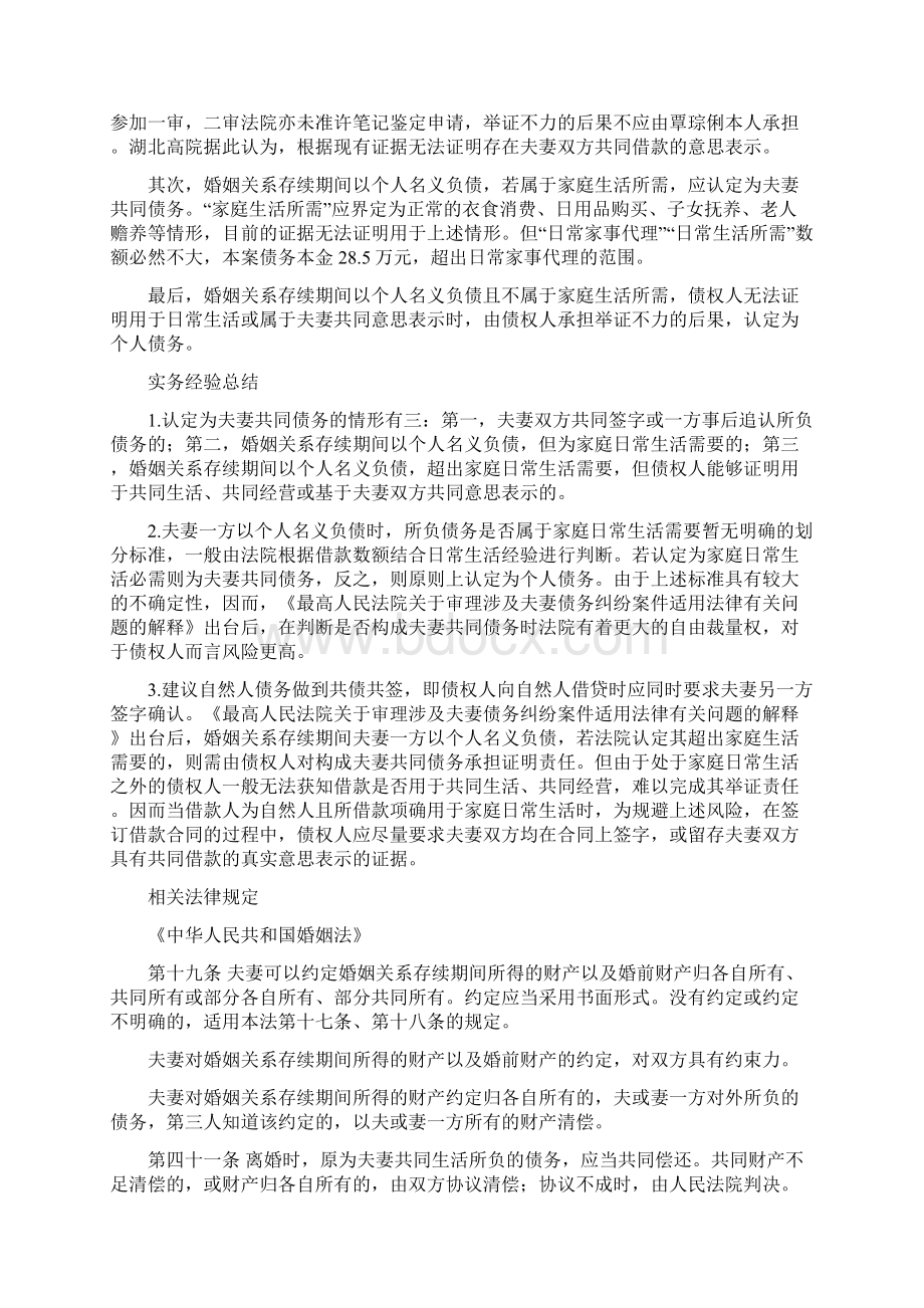 法律实务夫妻共同债务分析Word文档下载推荐.docx_第2页