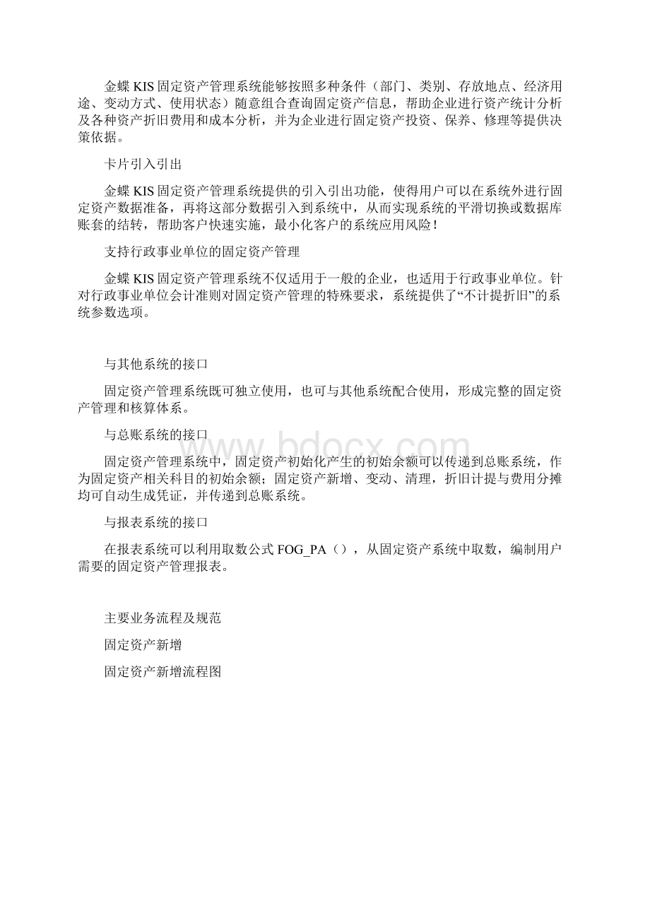 金碟KIS财务软件教程固定资产Word文件下载.docx_第2页