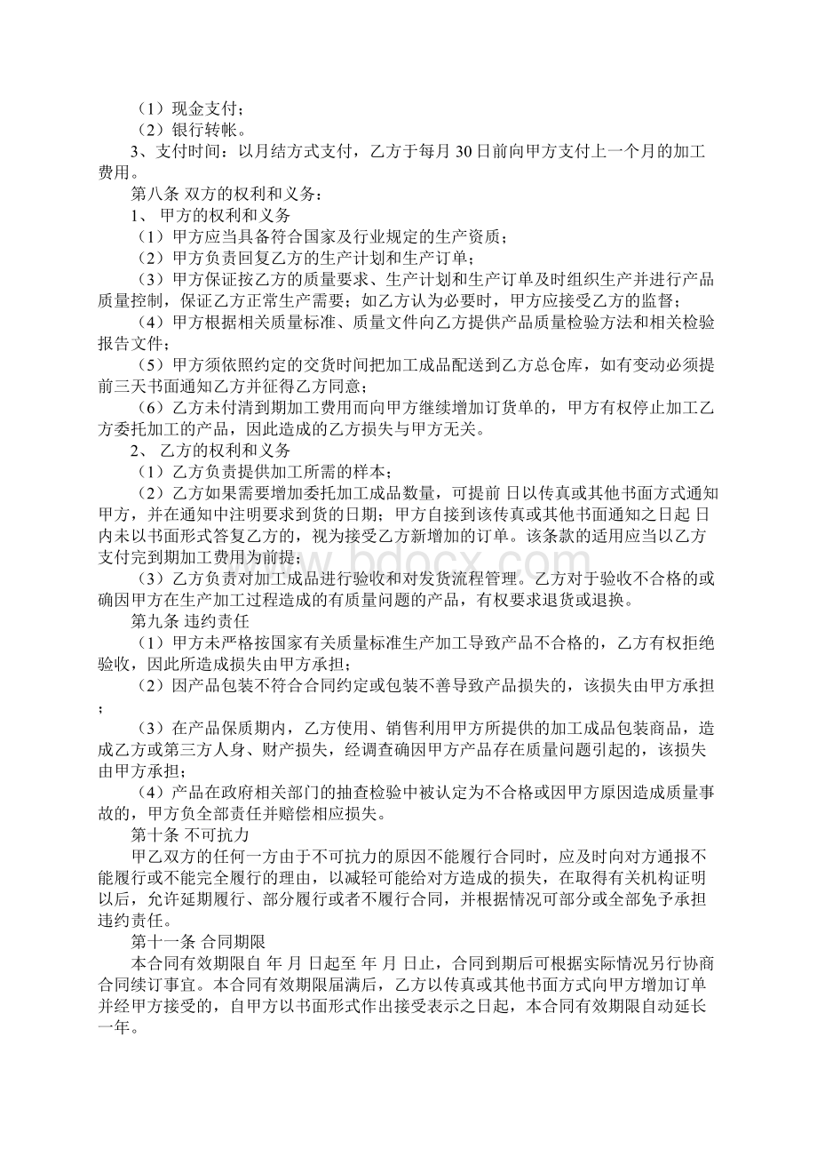 委托加工承揽合同工作范文.docx_第2页