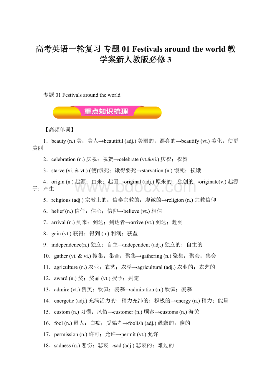 高考英语一轮复习 专题01 Festivals around the world教学案新人教版必修3.docx_第1页