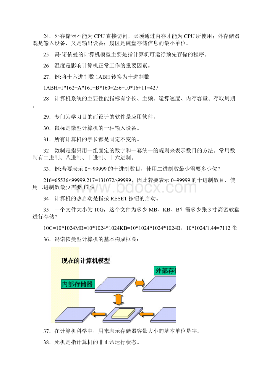 计算机辅导纲要.docx_第3页