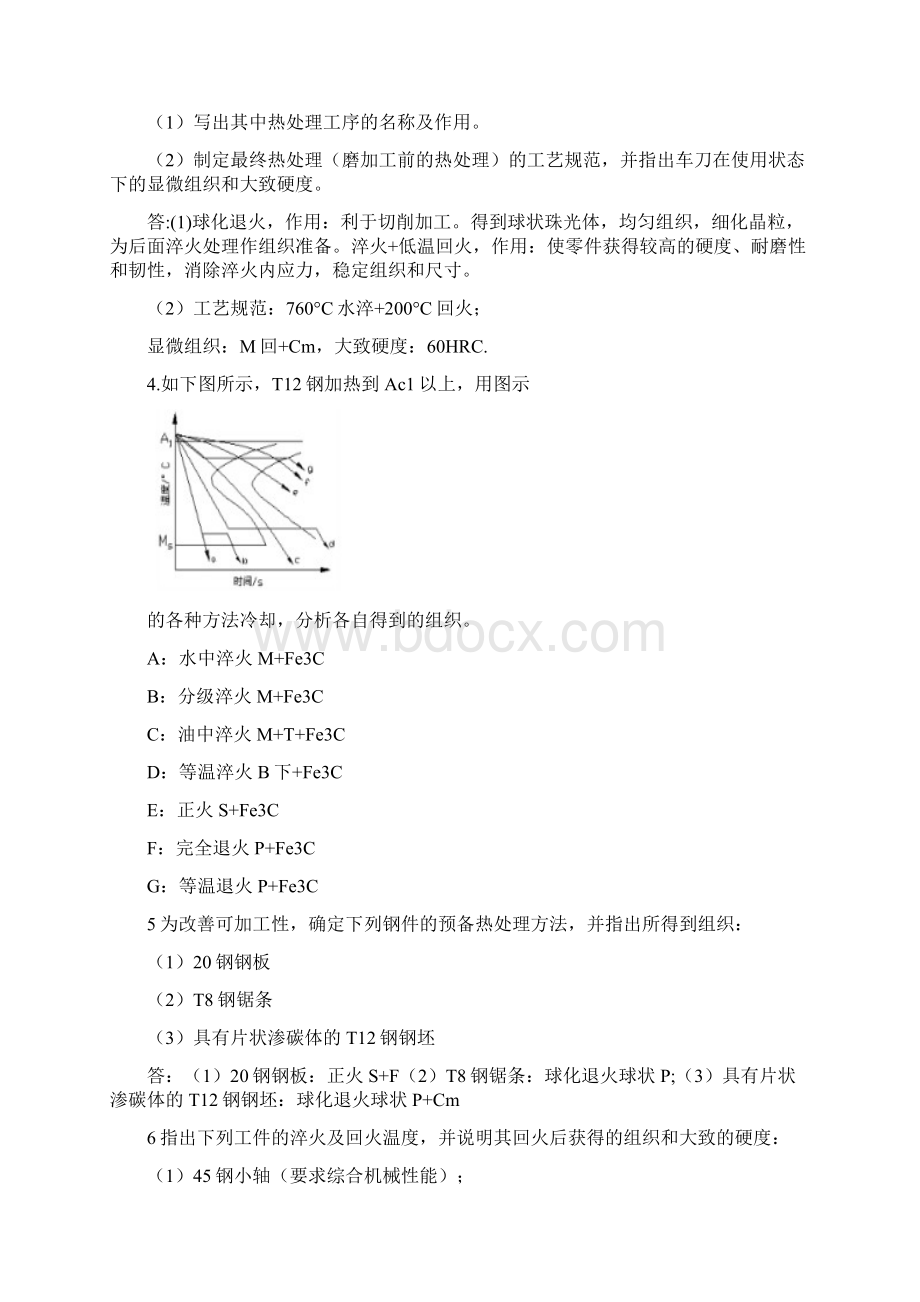 金属材料热处理试题答案.docx_第2页