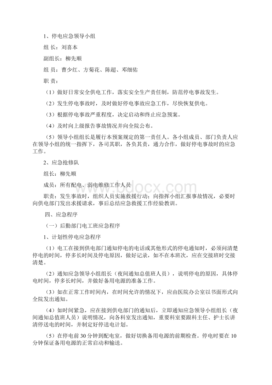 后勤保障应急预案培训讲学.docx_第2页