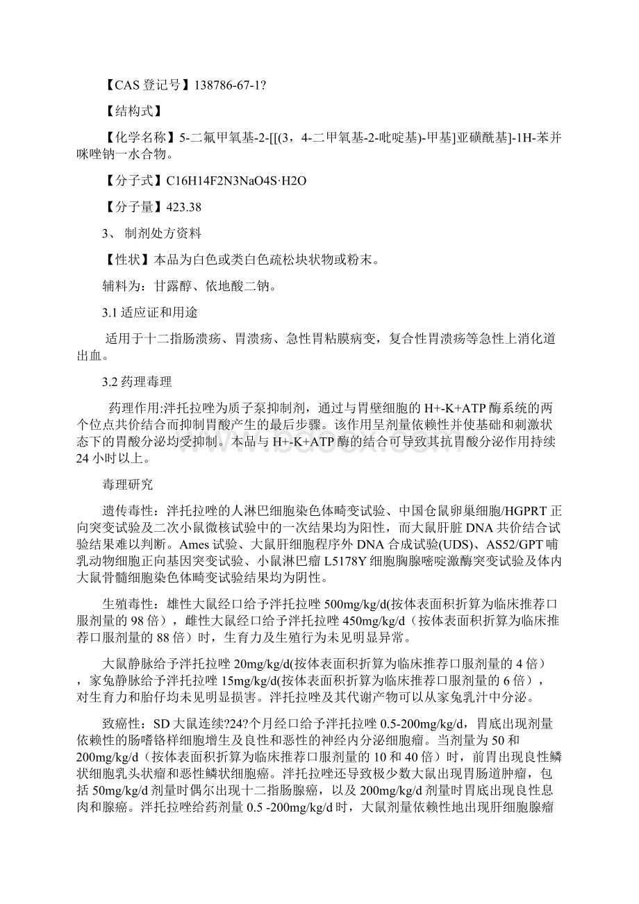 新产品调研之泮托拉唑.docx_第2页