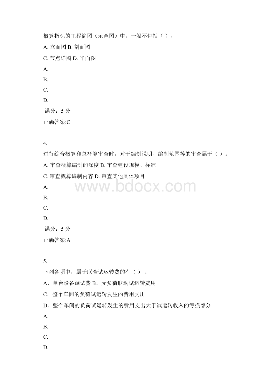 东大17秋学期《土木工程定额与预算》在线作业2满分答案Word格式文档下载.docx_第2页