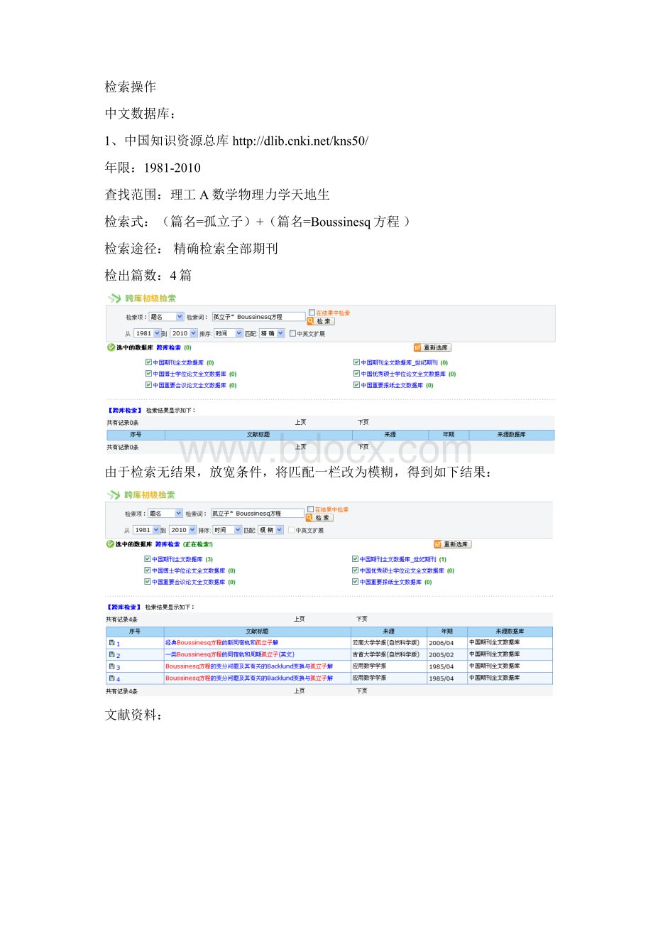 文献检索期末考核.docx_第2页