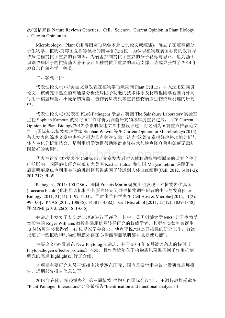 我校单卫星教授参与通过院士推荐申报度国家自然科学奖项目.docx_第2页