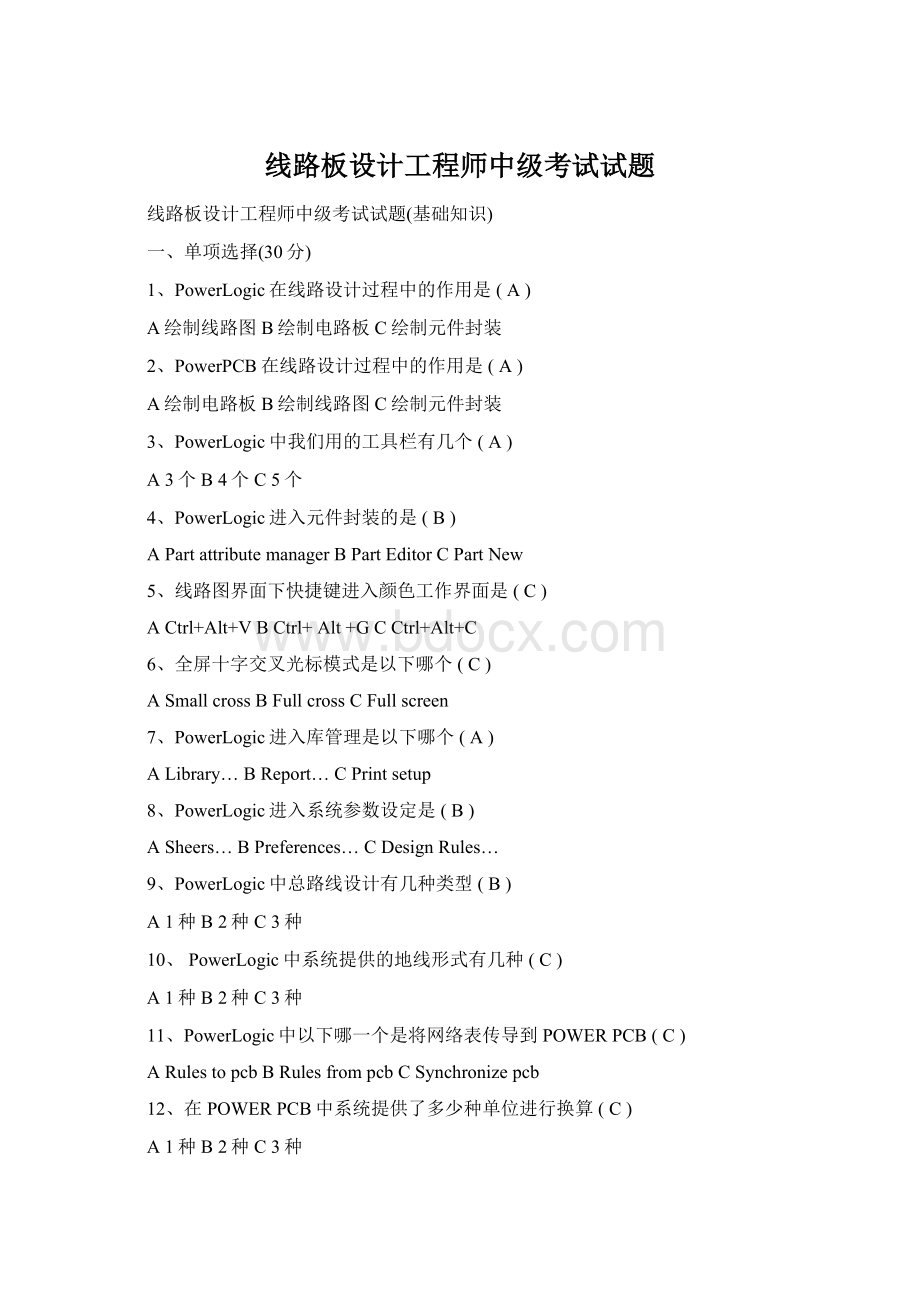 线路板设计工程师中级考试试题Word下载.docx