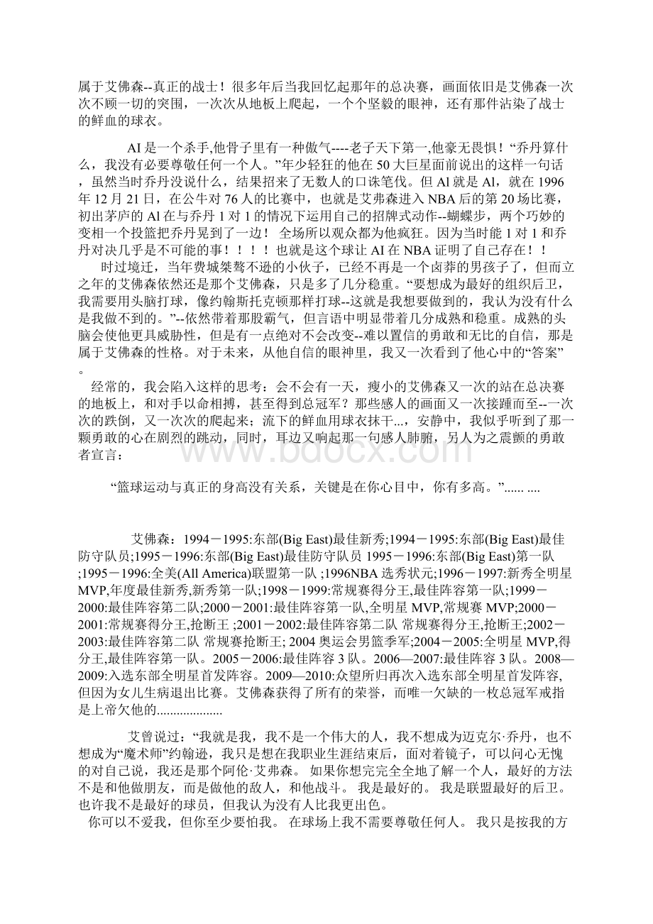 艾弗森值得人们永远尊重的英雄.docx_第2页