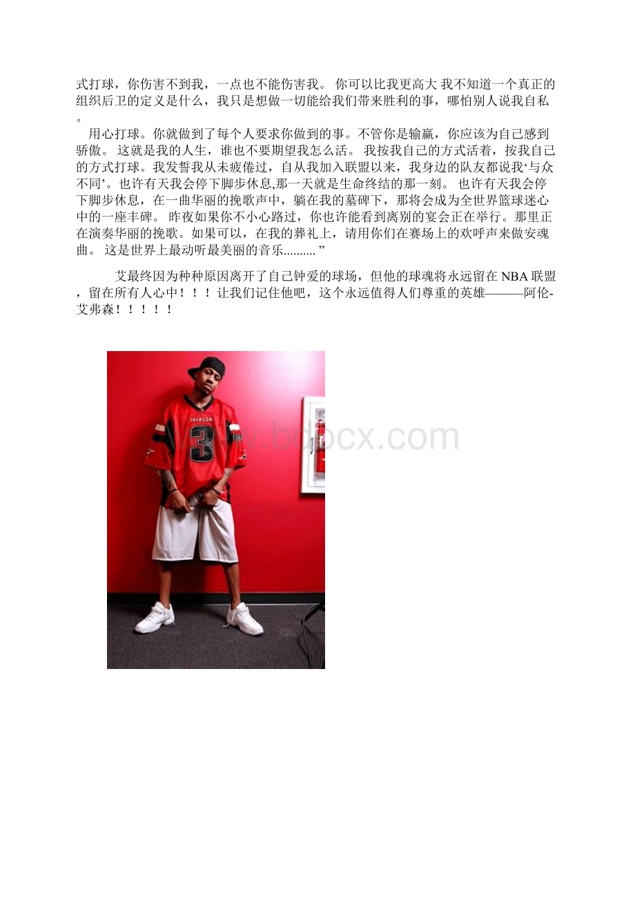 艾弗森值得人们永远尊重的英雄.docx_第3页