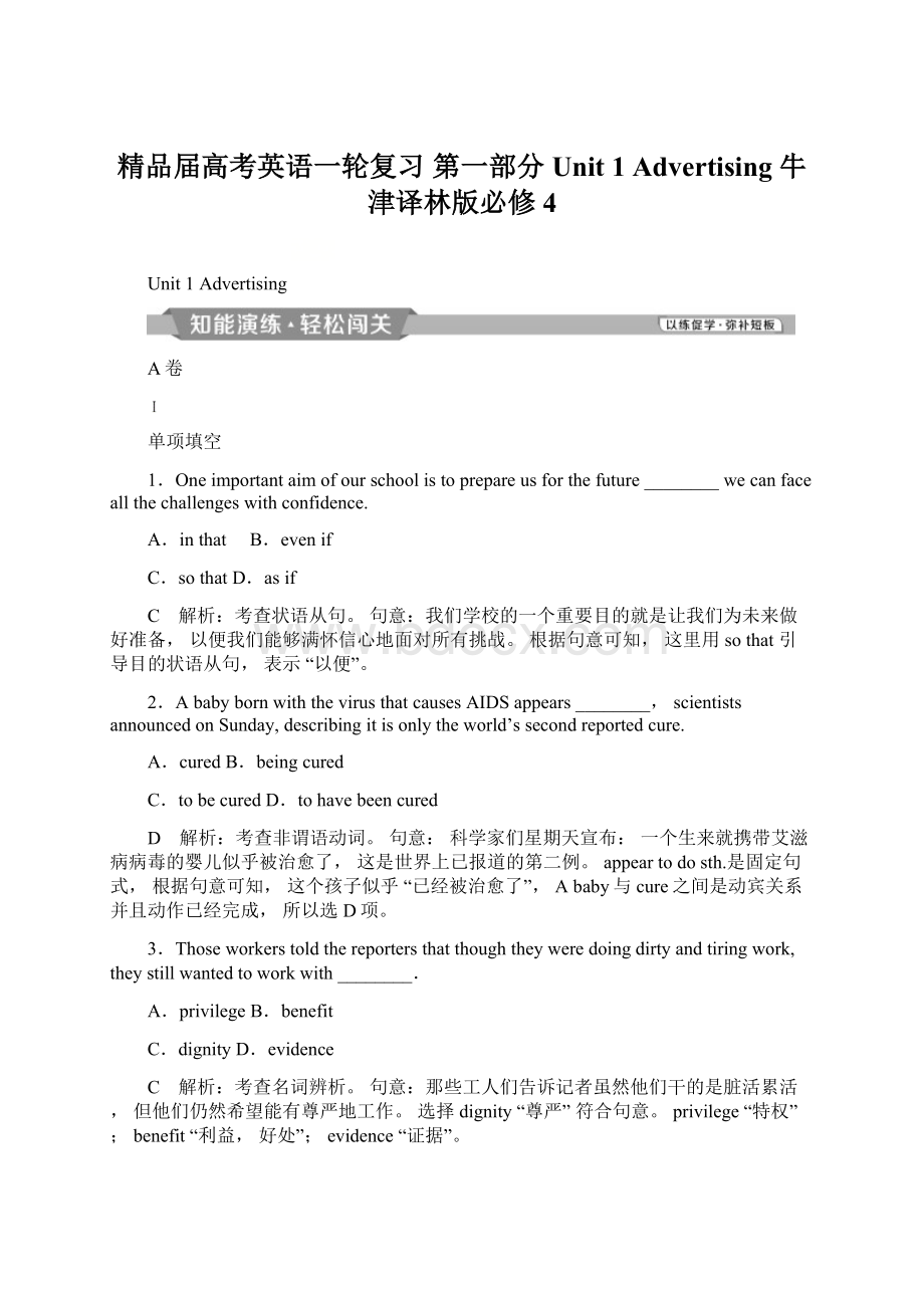 精品届高考英语一轮复习 第一部分Unit 1 Advertising 牛津译林版必修4.docx_第1页